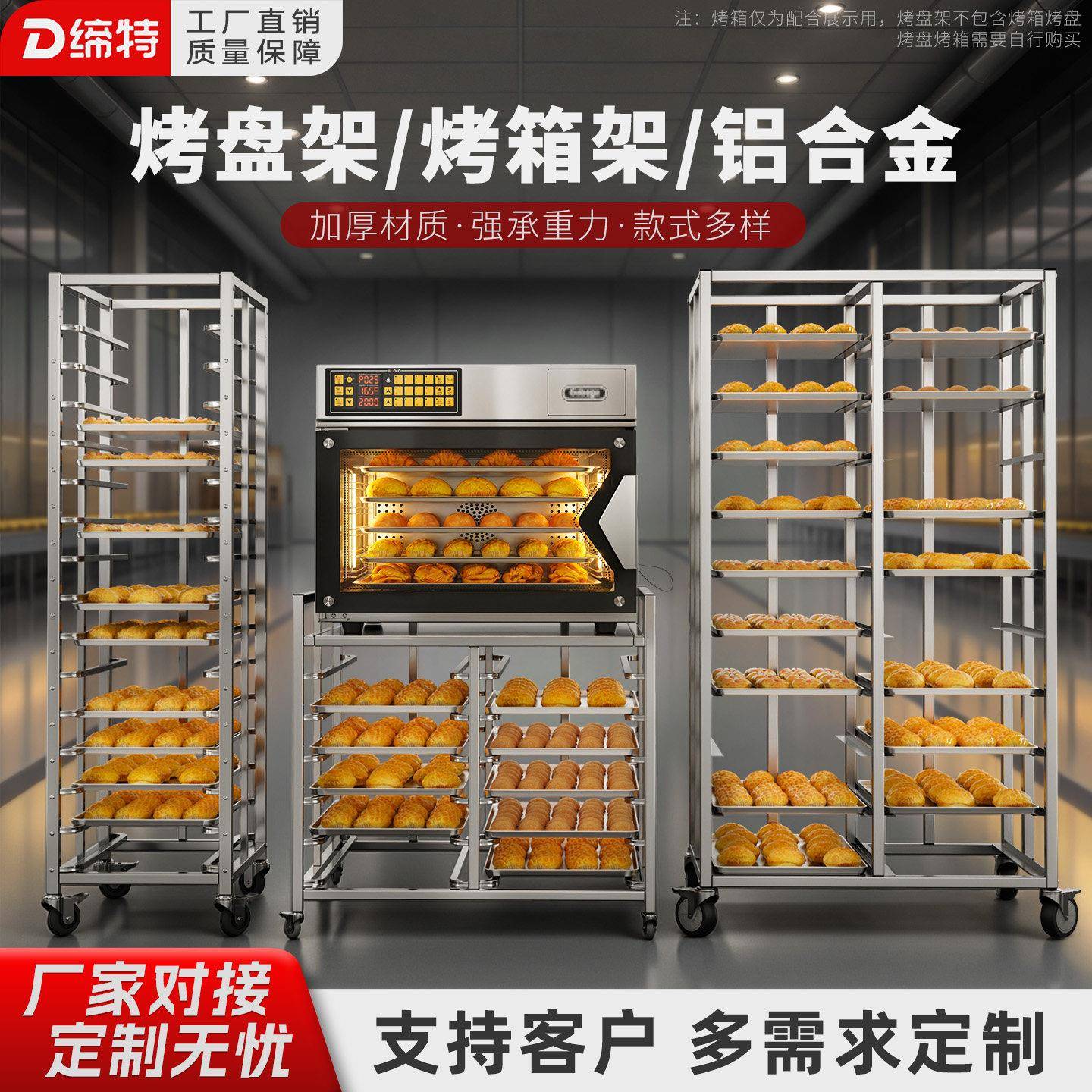 不锈钢烤盘架子车商用多层烘焙蛋糕面包托盘架铝合金封闭晾网架子