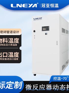 直供高低温密闭管路恒温箱反应器加热冷却一体机实验室控温设备