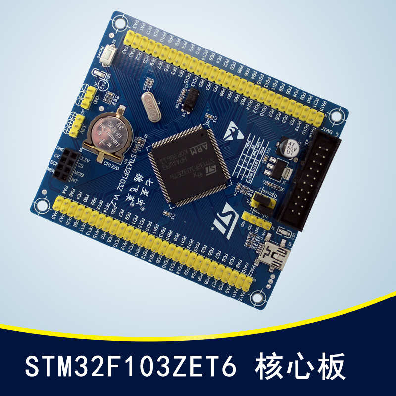 德飞莱  stm32f103zet6 核心板 arm开发板 cortex-M3