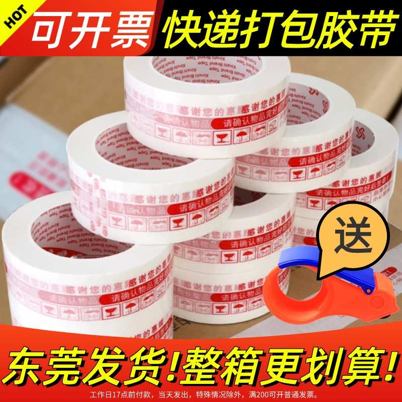 精品封箱带胶带快递打包胶布胶纸包装淘宝大卷透明封口整箱批发警