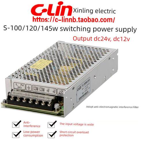 新陵开关电源S-100W/120W/145W-24V -12V直流变压器D-120A/B 2路