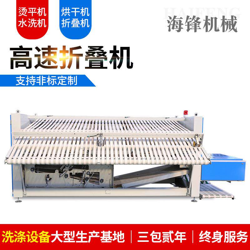 工业用高速折叠机商用大型全自动酒店医院洗衣房床单布草折叠设备