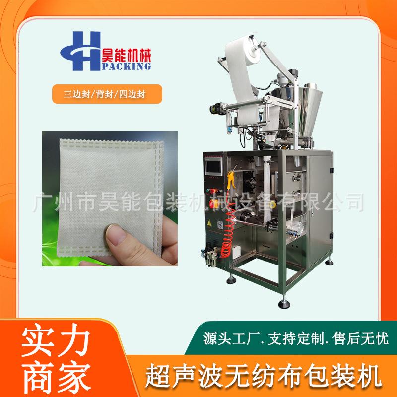 无纺布花椒中药粉包装机三边封粉末超声波封口机除螨包艾粉包装机