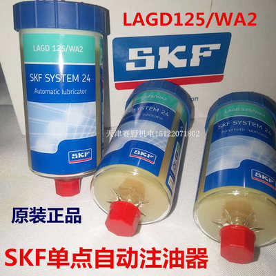 SKF润滑脂LAGD125/WA2 SYSTEM24单点自动注油器125毫升轴承油脂