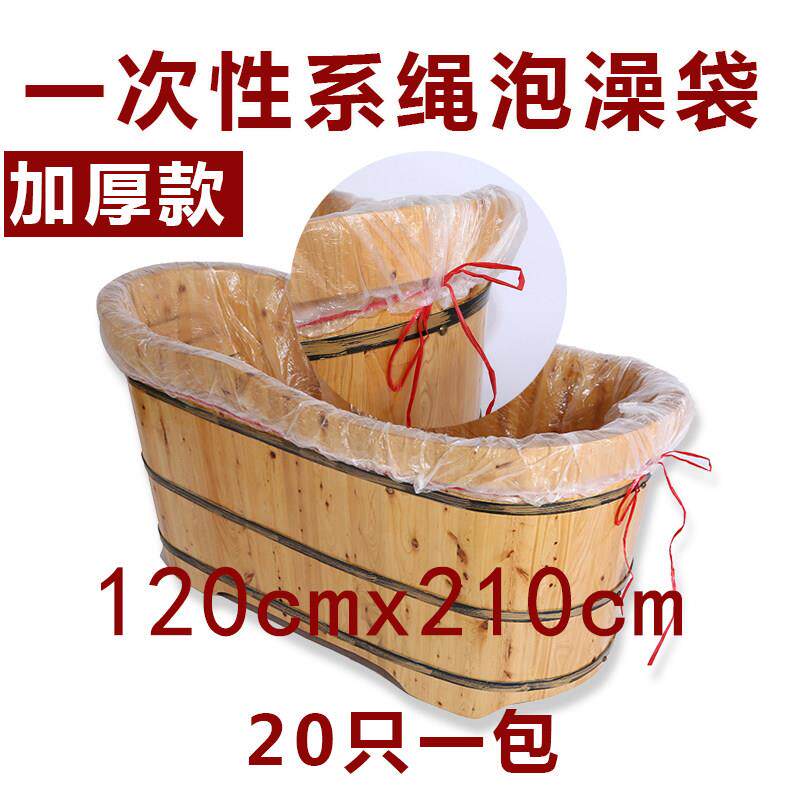 带绳子泡澡袋子一次性木桶沐浴洗澡袋塑料洗浴袋足加厚水疗袋居家