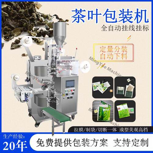 量杯计量茶叶立式包装机内外袋一体茶叶机可定制电子秤下料