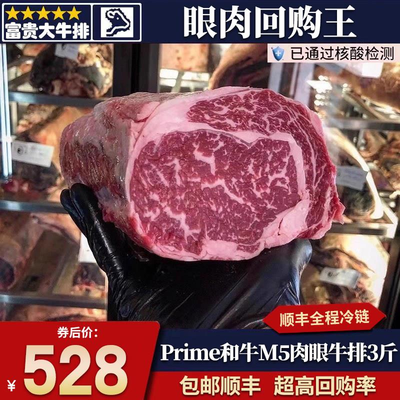 包邮3斤prime美国精修谷饲m5红标眼肉牛排原切奶香非和牛雪花套餐
