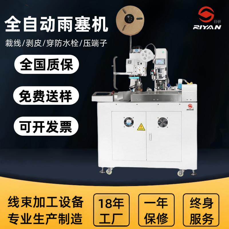 汽车线用单头打端穿防水栓端子机精密单头线束防水栓沾锡压端子
