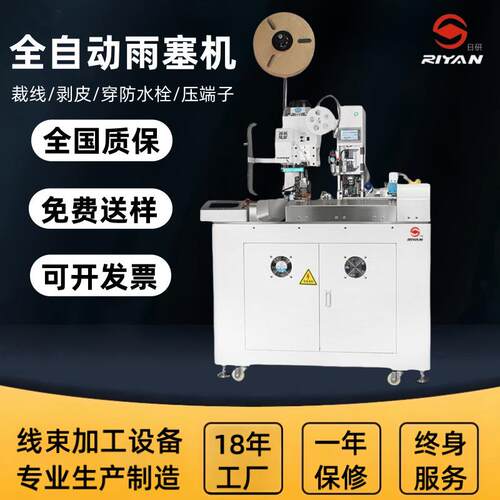 汽车线用单头打端穿防水栓端子机精密单头线束防水栓沾锡压端子