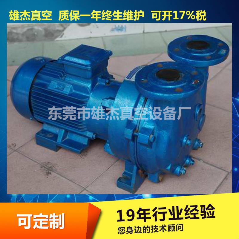 雄杰2BV-5121水环式真空泵 玻璃吸附加工专用 多规格
