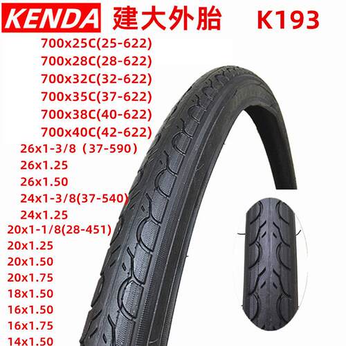 建大K193自行车轮胎14 16 18 20 24 26*1.25 1.5公路700c外胎