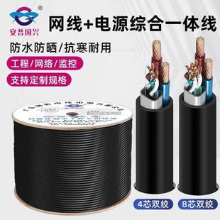 安普4芯8芯网络监控线五类网线室外工程综合线户外电源一体线