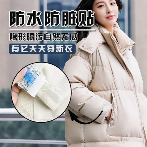 羽绒服衣领防脏衬衫内衬领口透明防粉底液贴袖口防污贴隐形FC