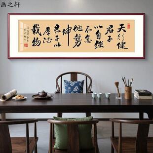 天行健字画办公室书法挂画茶室励志牌匾客厅书房装饰画横版墙壁画