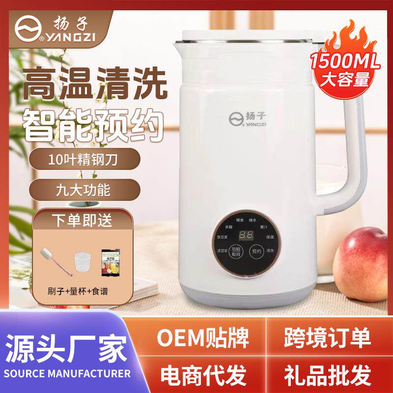 扬子破壁机全自动多功能豆浆机搅拌机小型迷你研磨机米浆1级能效