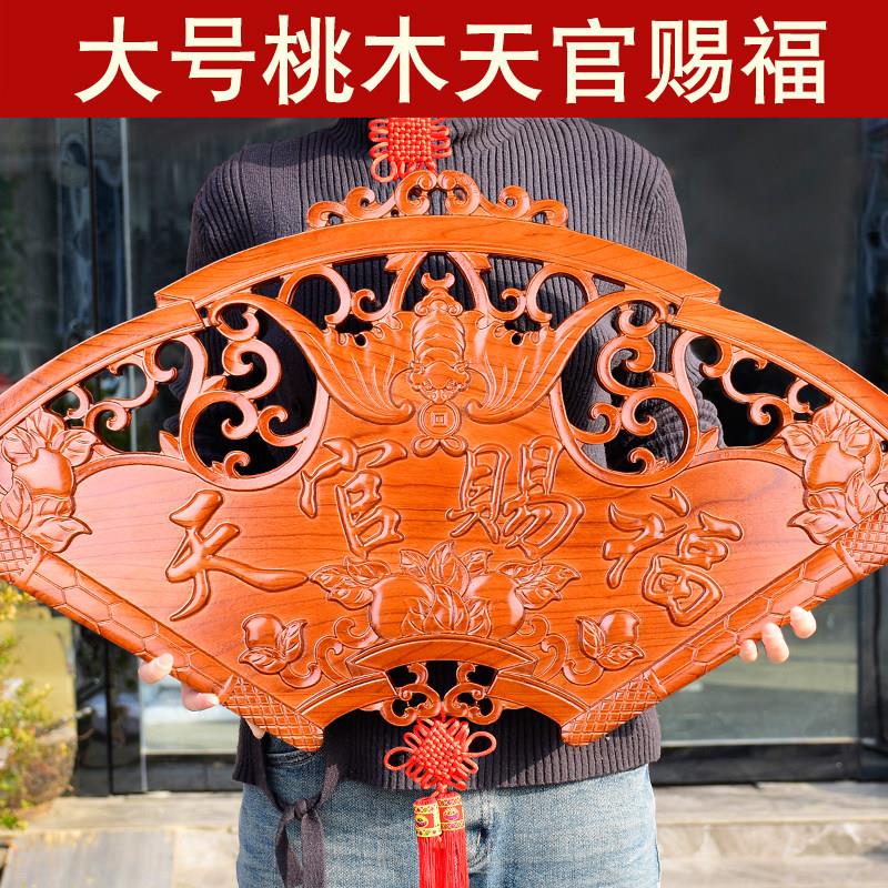 桃木挂件风水住宅大门门匾门对卧室窗大小号扇形吉祥门牌