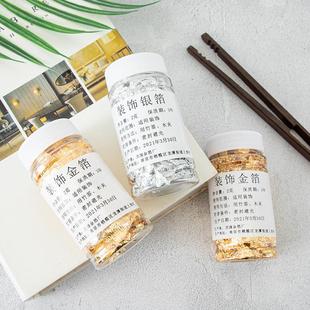 2g金箔纸食用2蛋糕g装 饰可食用金箔碎 慕斯银箔烘培冰淇淋不可装