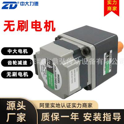 ZD中大力德电动机无刷电机减速电机马达异步电机刹车微型电机智能