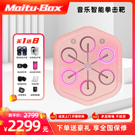 maitubox音乐拳击机智能家用音乐，墙靶成人儿童，训练健身器材