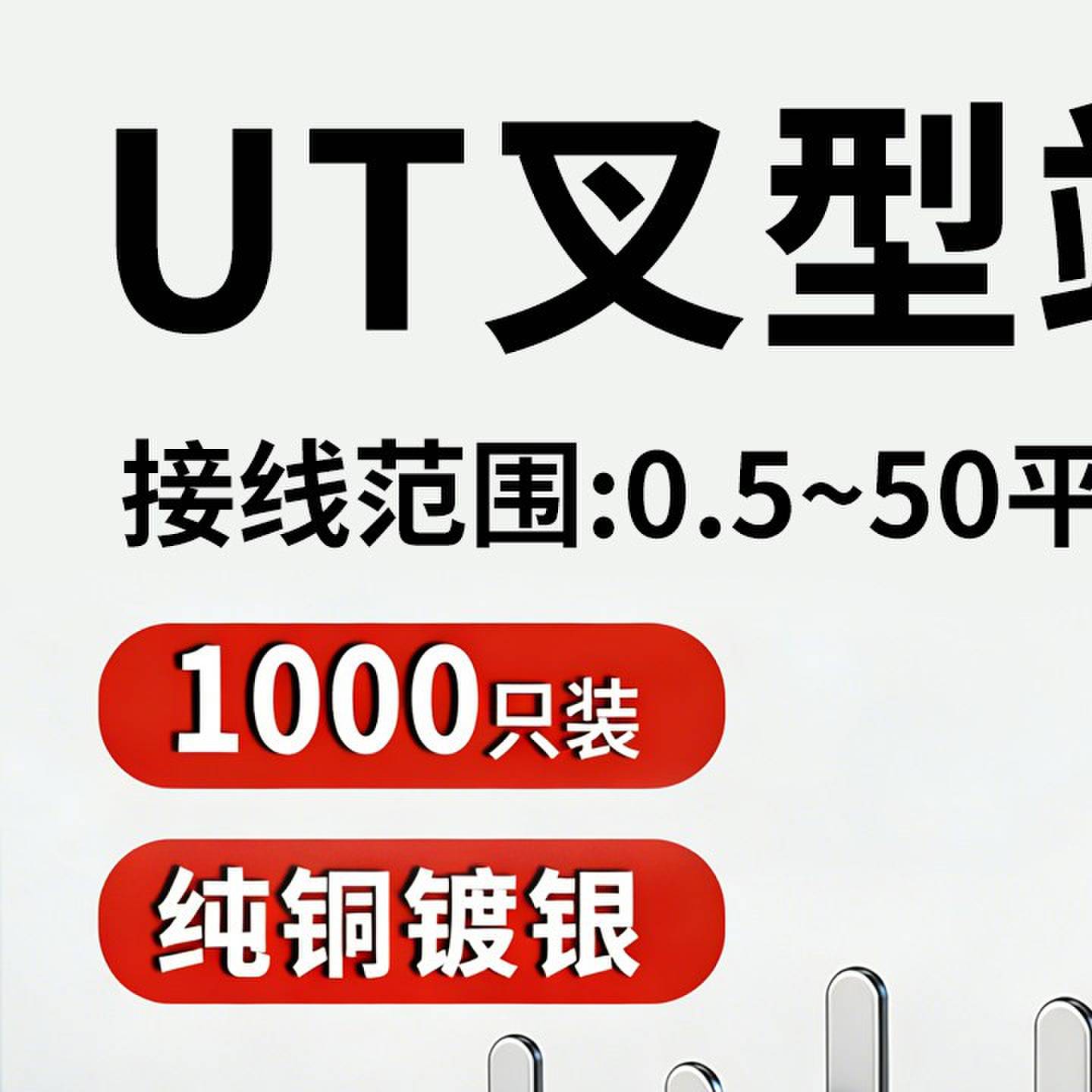 UT叉型冷压接线端子Y/U形裸端子1/1.5/2.5平方电线铜接线端子线耳