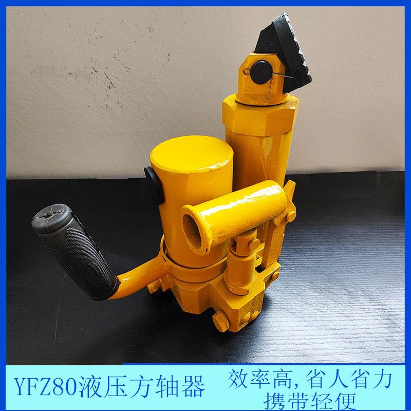轨枕间距角度调整机YFZ-80液压方枕器手提式液压千斤顶液压方枕器