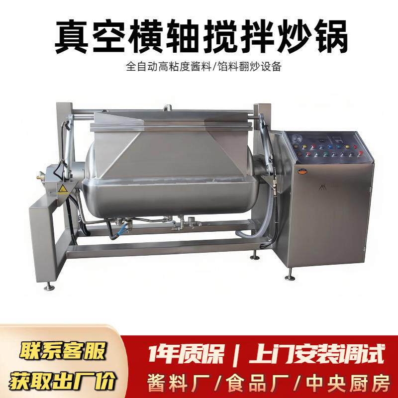 横轴炒锅全月饼芋泥自动卧式真空搅拌机果蓉枣泥酱料低温炒制设备