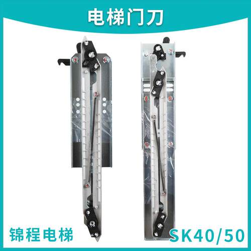 电梯门刀 K200 K300 SK50 SK40适用蒂森佛马特尚途电梯门刀配件