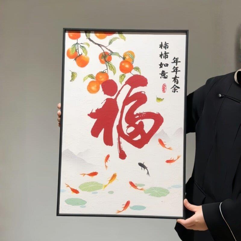 新款客厅卧室装饰挂画装饰柿柿如意相框摆台摆件简易装饰艺术挂画