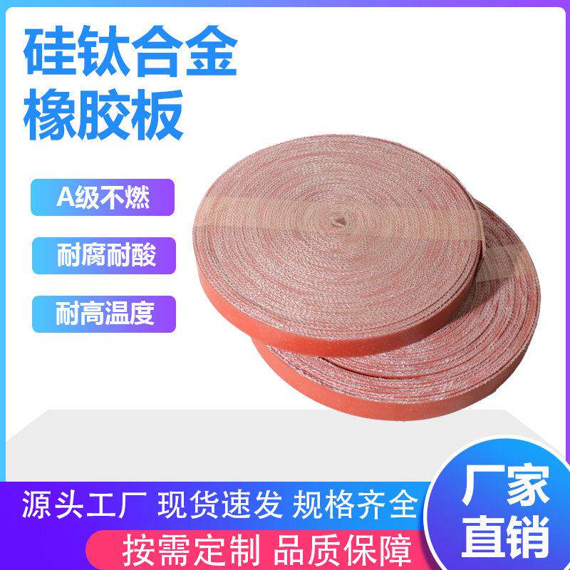 A级不燃密封条排烟法兰垫片耐高温防火布硅纤垫片硅钛合金橡胶板