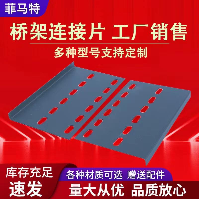 桥架连接片厂家多规格防火镀锌电缆配件不锈钢桥架