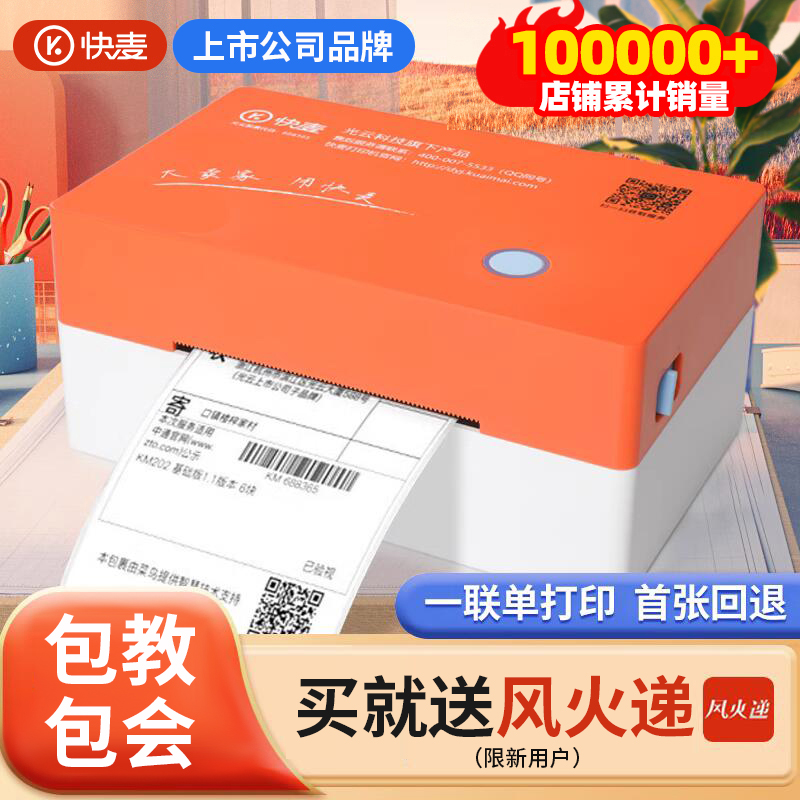 快麦KM218MS快递单一联单打印机风火递专用电子面单快递打单机