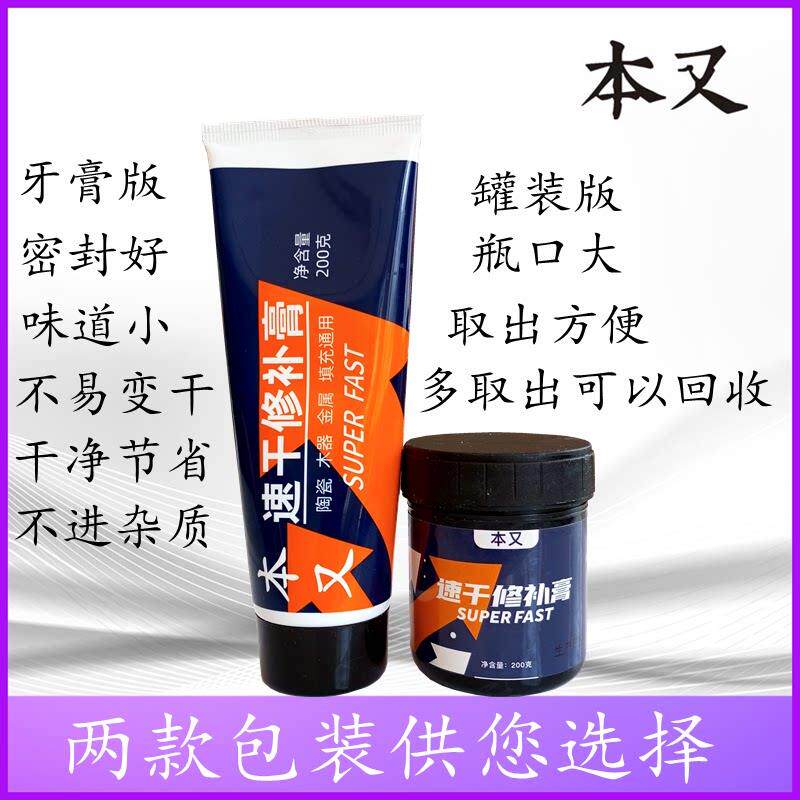 家具维修 瓷砖岩板金属维修材料 本又速干修补膏 蓝光腻子