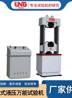 厂家供应10吨液压万能试验机现货WE-100B液晶数显材料试验机