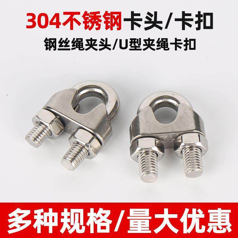 不锈钢3M04钢丝卡头卡pxx71642扣U型夹M3丝-20钢绳锁扣绳其他