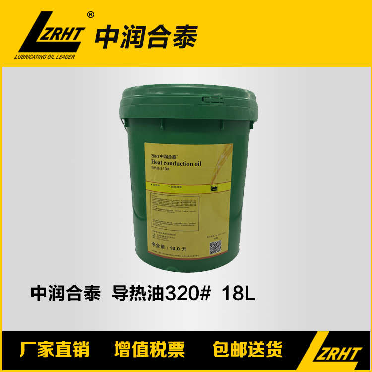 中润合泰  导热油 320#模温机反应釜暖气片 18L 200L