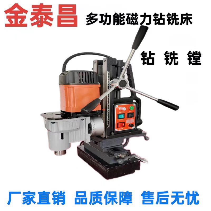 金泰昌多功能便携式磁力铣钻镗床XQ30XD30XD40XL40四轴五轴铣床