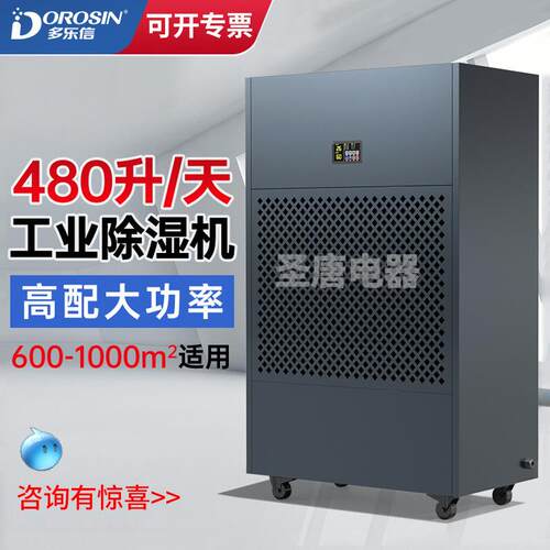 多乐信工业大功率除湿机工厂车间停车场大面积抽吸湿除湿器HP-20S