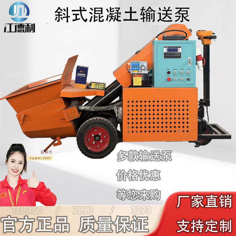 万驰高端混凝土二次构造输送小斜泵斜二次小型细石泵机浇筑上料机