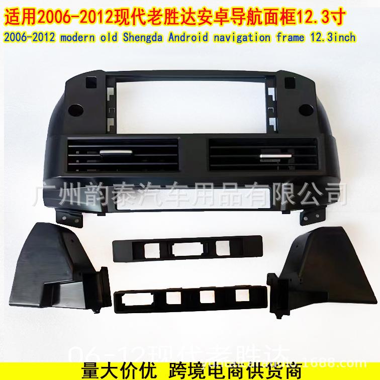 适用06-12款现代老胜达 modern old Shengda安卓导航大屏面框面板