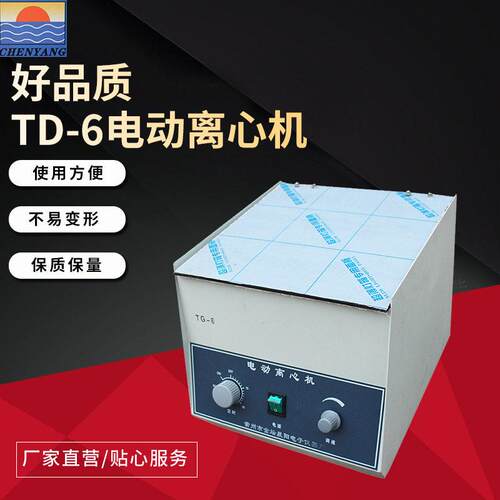 TD-6电动离心机经久实用多种规格可选性能稳定