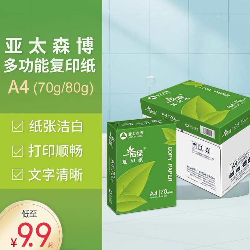 A4复印纸牛皮纸彩色复印纸封面纸80g打印纸办公草稿纸绘画纸整箱