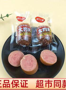 新疆包邮大肉丸肉肠鸡肉肠香肠即食小吃学生宿舍解馋休闲零食散装