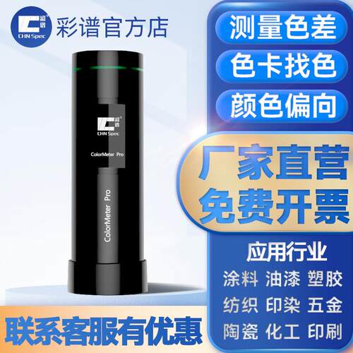 高精度色差仪Colormeter印刷涂料纺织色差宝便携式分光测色仪