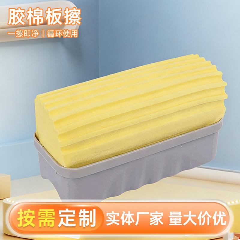 板擦胶棉白板擦吸水胶棉板擦易清洗水溶性无尘粉笔教学用品白板擦