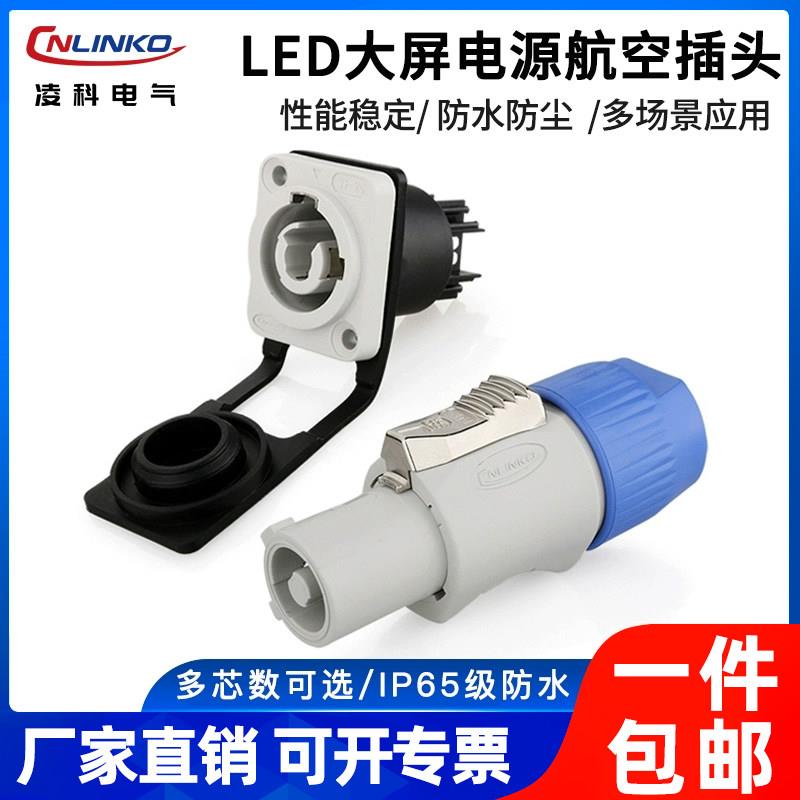 三芯音响插头LED大屏电源插头欧姆音响舞台灯光3P防水航空连接器