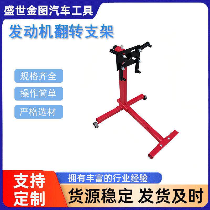 汽车发动机翻转架引擎支架维修移动支架旋转台拆装大修柴油机架子