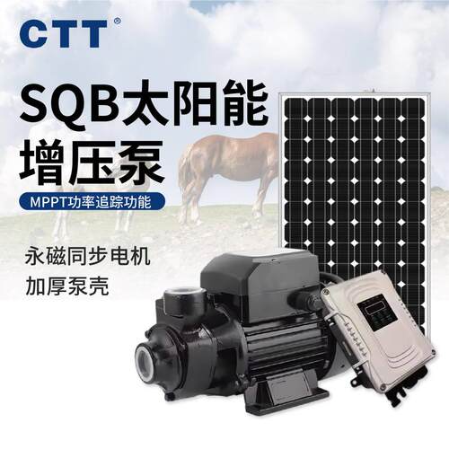 飞力泵业太阳能水泵高扬程太阳能增压泵直流水泵48-72v家用循环泵