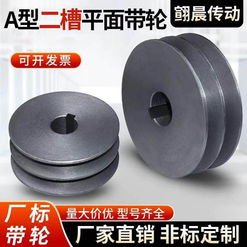 2A皮带轮双水槽2a型平面铸铁皮带轮大全电机轮厂家直销皮带盘