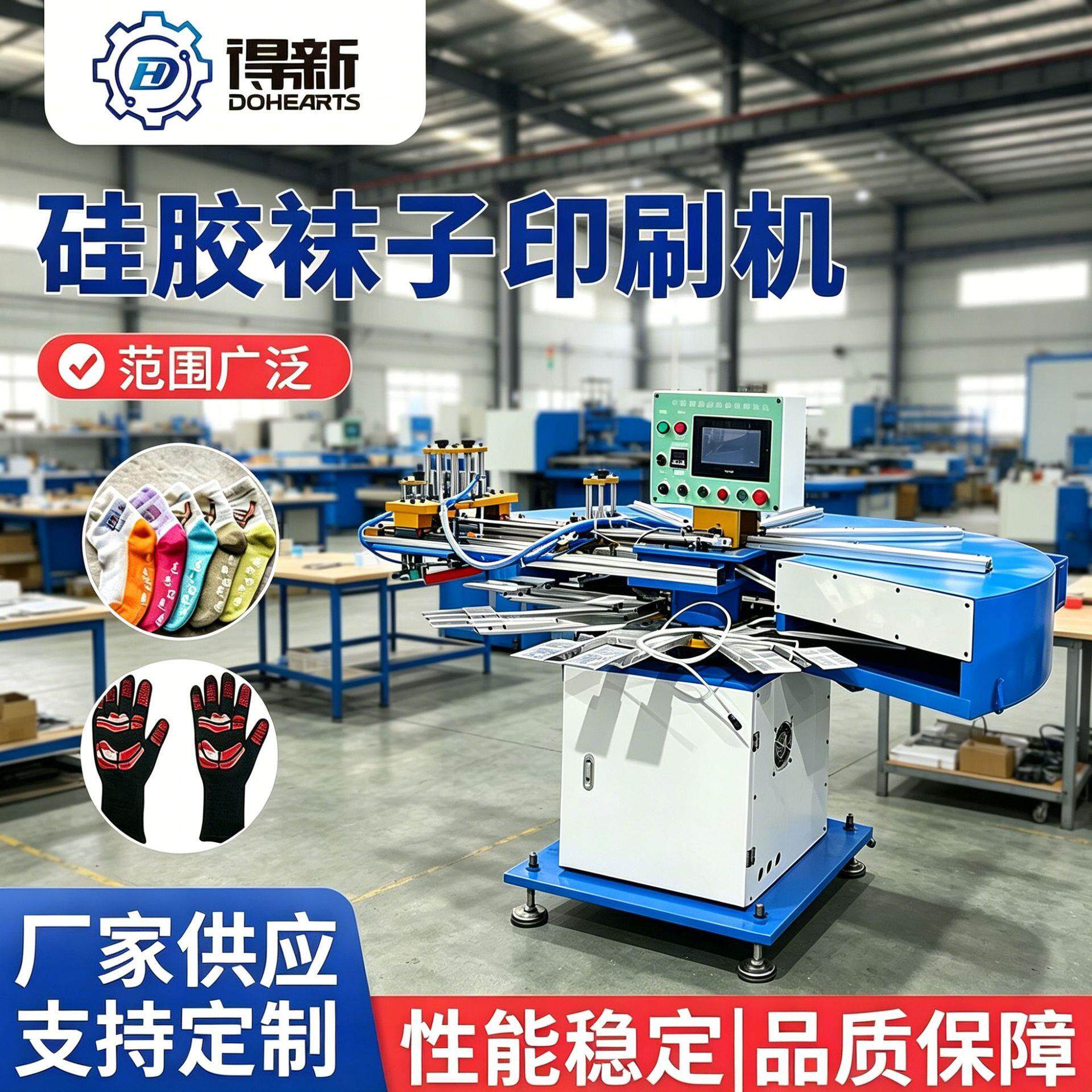 东莞设备全自动工位印刷袜子机印刷手套烘烤成型机专业厂家
