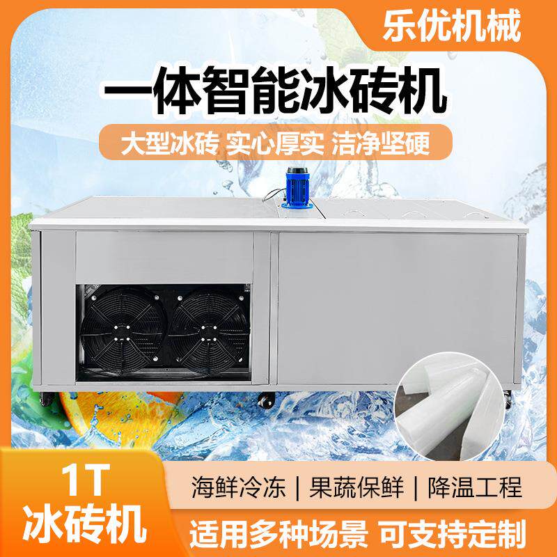 广东足产制冰机大型1吨工业盐水式制冰机条冰机商用块冰机冰块机